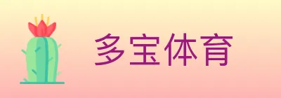 多宝体育 logo